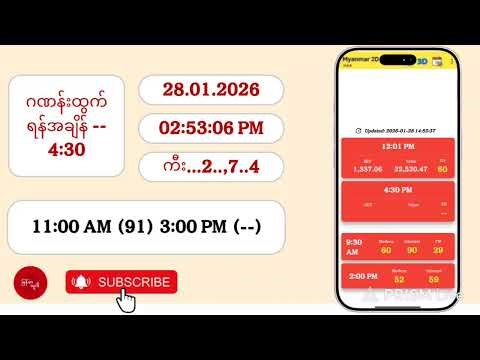 28.01.2026 | 4:30 | ဗုဒ္ဓဟူးညနေ 2D Live