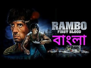 Rambo:First blood(1982)movie Explain...