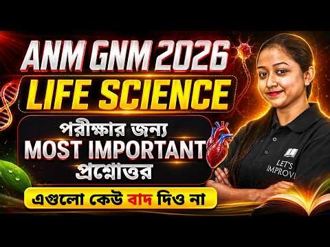 Life Science Most Important MCQ: ANM GNM 2026 |ANM GNM 2026 Life Science Class| LETS IMPROVE Nursing