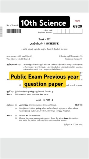 10th Science Public Exam Previous Year Question paper