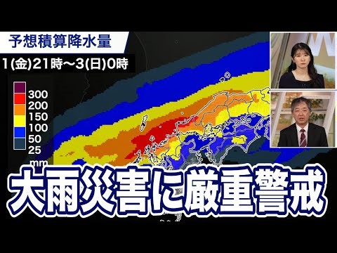 【大雨情報】明日にかけて西日本は大雨災害に厳重警戒