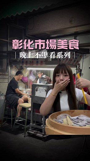 彰化手工水餃與酸辣湯推薦｜晚上別看會想吃