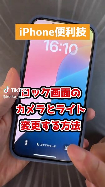 【iPhone】ロック画面のカメラとライトを他の機能に変更する方法 #iphone #iphone便利機能 #iphone裏技 手順：ロック画面で長押し→カスタマイズ→ロック画面→ショートカットボタンのマイナスマーク→プラス→割り当てたい機能を選ぶ→完了 ※iOS18以上 【クレジット表記】 VOICEVOX:ずんだもん