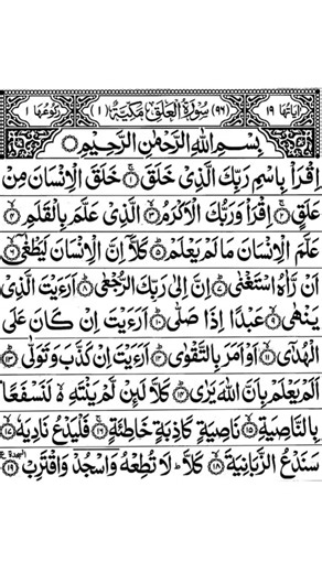 Surah Iqra Full Recitation | Surah Al-Alaq | Heart Touching Quran Tilawat