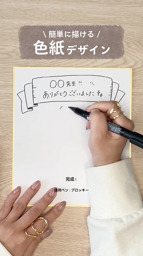 簡単に描ける色紙イラストデザイン