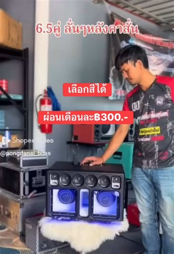 ลำโพงแบนพาส 3นิ้ว 6.5นิ้ว คู่ เบสแน่นๆเสียงดี ✅ผ่อนเดือนละ฿300.-ปลายทางได้นะ 📍ดูรีวิวสั่งซื้อ1>https://s.lazada.co.th/s.ZSCPmv?c=c&t=p-i5lIhjY-sOW3JEa 📍ดูรีวิวสั่งซื้อ2>https://s.shopee.co.th/5VTGAoIqcp #ลําโพงbluetooth #ลําโพงพกพา #ลําโพงบลูทูธdiy #ลำโพงบลูทูธ #ลำโพง