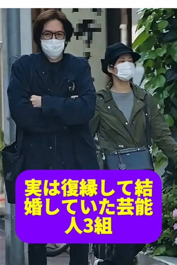 復縁から結婚へ—芸能人の恋愛ストーリー