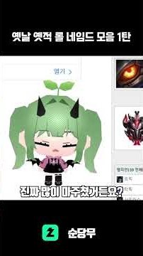 그 시절 롤 네임드들을 알아보자 1편
