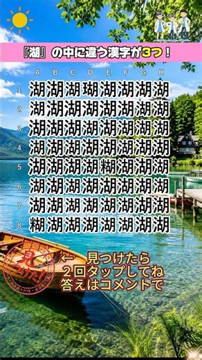 【まいにち脳トレ】違う漢字は全部で3つ！あなたは3秒ですべて見抜ける？👀✨