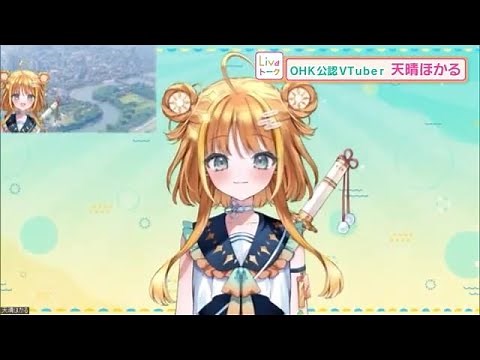 It will warm your heart! Exploring the charm of OHK-certified VTuber, Tenhare Hokaru [Mio Nakatsu...