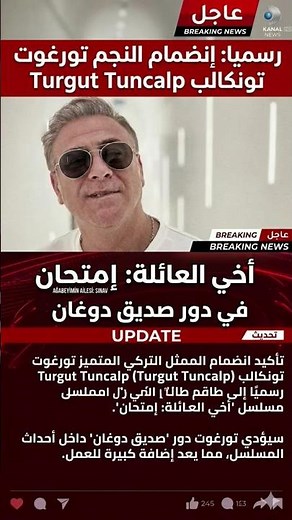 مسلسل أخي A.B.I العائلة إمتحان إنضمام ممثل Turgut Tuncalp الى مسلسل في دور صديق دوغان