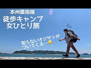 Single female solo camping trip. A place where you can see the Pacific Ocean. .japan video.