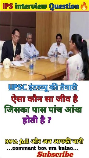 🤔 IPS interview questions and answers 🔥 Gk UPSC questions 📚#ias #upsc #ssc #generalknowledge