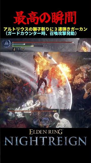 【ナイトレイン】執行者 最高の瞬間。騎士アルトリウスに３連ガーカン召喚攻撃 #エルデンリングナイトレイン #shorts
