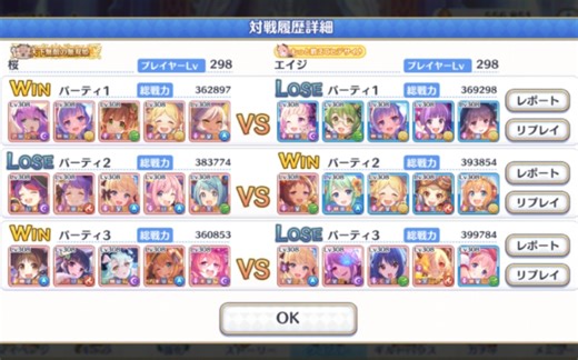 【公主连结日服】pjjc防守成功案例