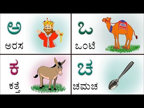 Kannada alphabets, Kannada swaragodu, Kannada aksharamala, Kannada varnamala, Kannada swar learning