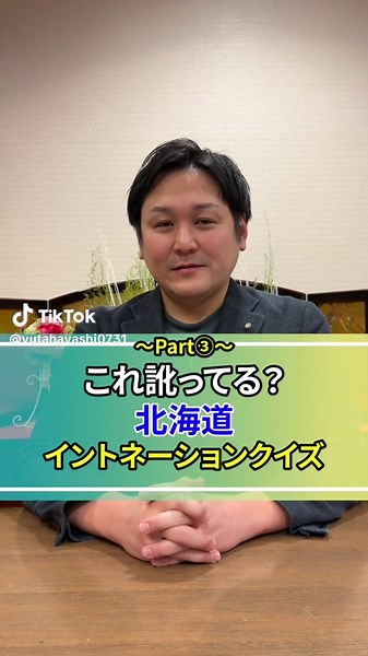 北海道の独特なイントネーションを探る