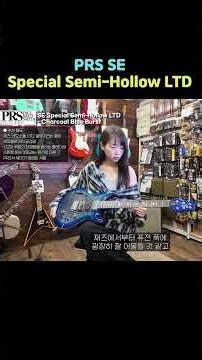 2. PRS SE Special Semi-Hollow LTD – Charcoal Blue Burst #prsguitar #톤퀘스트