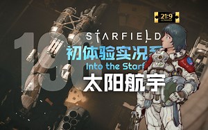 【星空】第196集：太阳航宇【超宽屏最高画质】