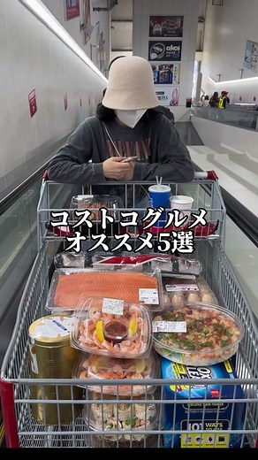 コストコグルメオススメ5選紹介します♪皆んなのオススメ商品もコメント欄で教えてね！うわっ美味しい🤭✨ #コストコ #tiktokグルメ #オススメ