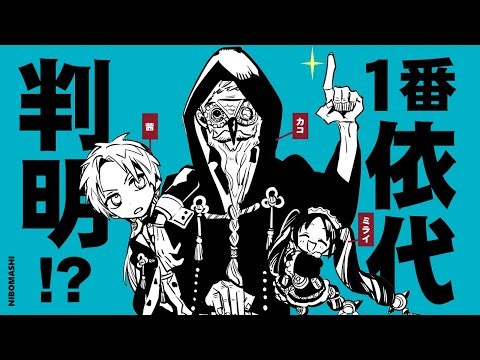【地縛少年花子くん】1番の依代を解き明かす！考察＆予想してみた！Unraveling the No. 1 Yorishiro