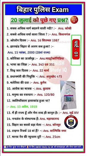 Bihar Police Exam Analysis 2025 | 20 July |Bihar Police Constable Paper Answer Key |Exam Review