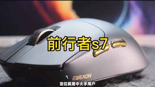 颜值高，性能好，三模连接很不错！—前行者s7