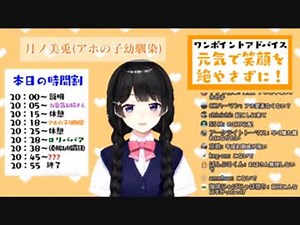 月ノ美兎、目覚まし素材を提供する