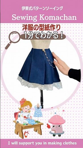 【1分でわかる】洋服の型紙作り デニムのプリーツミニスカート #short #sewing #スカート #服作り #洋裁 #ロリィタ
