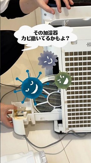 【掃除しなきゃヤバい】＼加湿器は“カビの温床”になる…！／