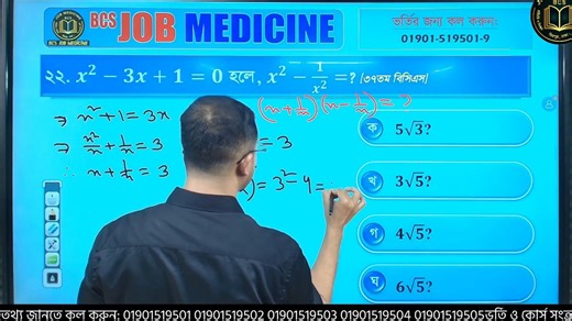 প্রাইমারি, নিবন্ধন,১০-২০তম গ্রেড বিসিএস সহ ও অন্যান্য সকল জব পরীক্ষায় ১ মার্ক নিশ্চিত করুন . . . . #jobmedicine #Govt_Job_Preparation #online_Course #ofline_Course #Discount_offer #Enroll_now #BCS #NTRCA #alljobs #govtjobs #primary #11_20grade #jobpreparation #dailyupdate #bcs #maminulsir #nasirsir | JOB Medicine