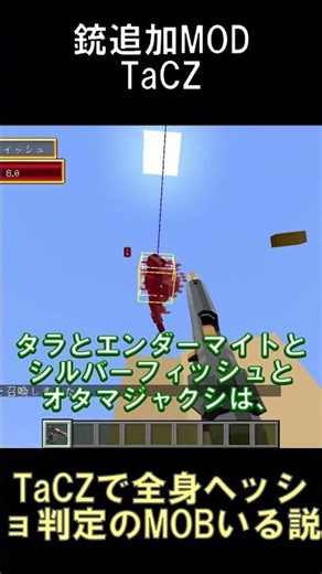 TaCZの世界で全身ヘッショ判定になっている哀しきMOB1体はいる説【マインクラフト】【TaCZ】【1.20.1】#shorts #マイクラ #minecraft #mod