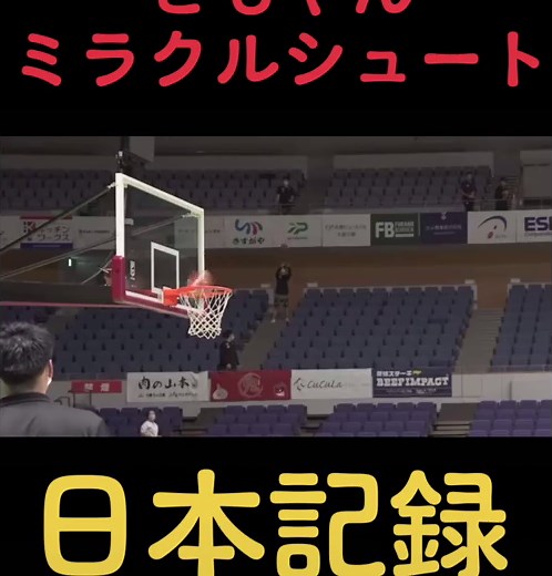 レイクレともやんのミラクルシュートに感動！