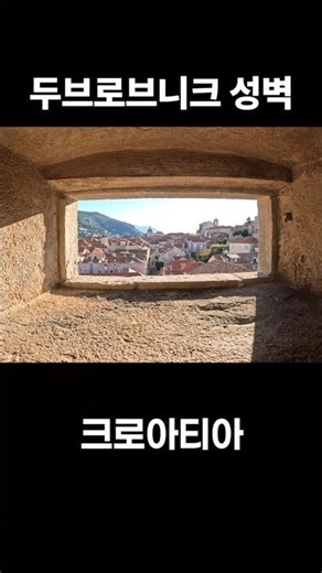 두브로브니크 성벽을 걷다