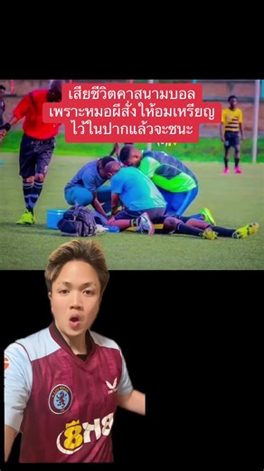 เหตุการณ์สะเทือนใจที่สนามบอลในบุรุนดี