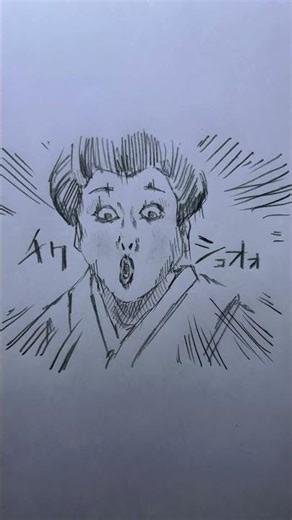 ちゃんちゃかちゃん！#イラスト #ばずれ #ばずりたい #コウメ太夫 #米津玄師 #いらすとや