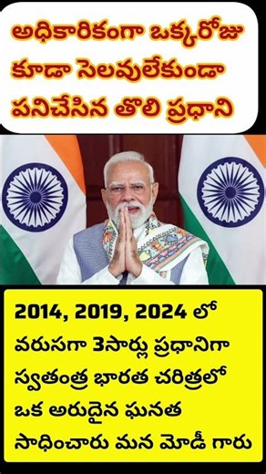 #narendramodi #india #viral #trending #bjp #modi #telugu