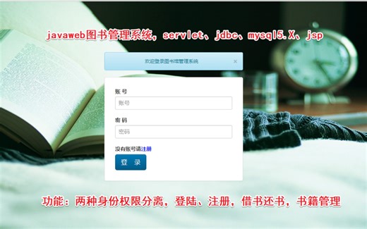 免费分享一个servlet javaweb图书馆系统书籍借阅管理多角色功能齐全页面简洁代码易懂