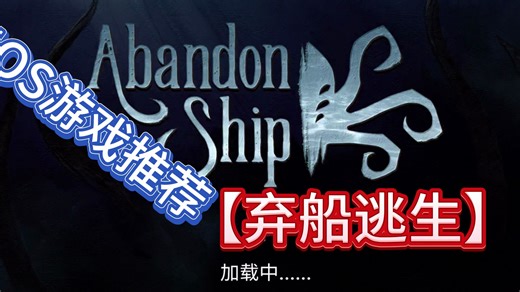 《弃船逃生》全DLC解锁。Abandon Ship