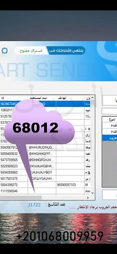 سحب أرقام المشتركين فى اي جروب تيليجرام بكل سهولة باستخدام برنامج المرسل الذكي --- 201068009959+