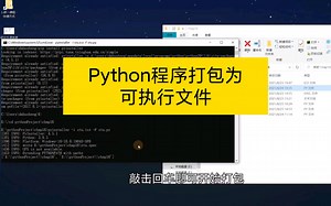 利用pyinstaller库打包Python程序为可执行文件