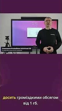 Оновлення, налаштування та перший запуск інтерактивної панелі Promethean