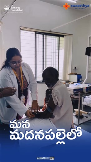 MADANAPALLE on Instagram: "At Swaasthya Hospitals, Madanapalle, healthcare is about service—not cost. 💙 Complete physiotherapy treatment is 100% free, along with free OP registration, doctor consultation, nursing care, admission, and ward beds—no conditions, no limits. Advanced facilities like CT Scan, Digital X-Ray, Ultrasound, Full Automated Lab, Mother & Child Unit, NICU, ICU, and 24/7 Emergency & Trauma Care are available under expert supervision. Only tests, medicines, oxygen, and ambulanc