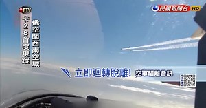 卡-28反潛直升機首現蹤 「貼海30米」闖西南空域