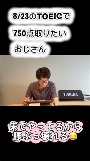 8/23のTOEICで750点取りたいおじさん #英語 #英語学習 #toeic #勉強