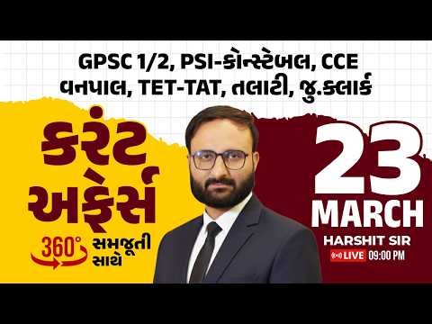 23 March 2026 Current Affairs in Gujarati icerajkot Daily current affairs in gujarat Harshit sir
