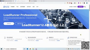 LoadRunner12.6翻车小记（上）