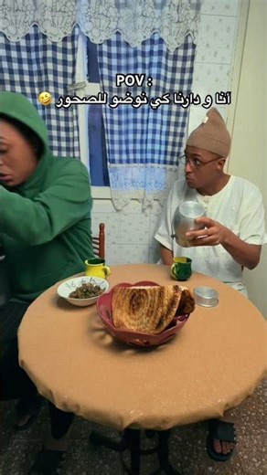 أنا و دارنا كي نوضو للصحور 🤣 #rire