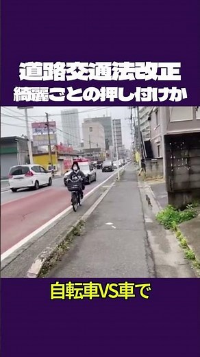 法律が先か、環境整備が先か 道路交通法改正