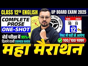 12 March English Paper | Class 12th English Complete Prose One Shot | UP Board Exams 2025